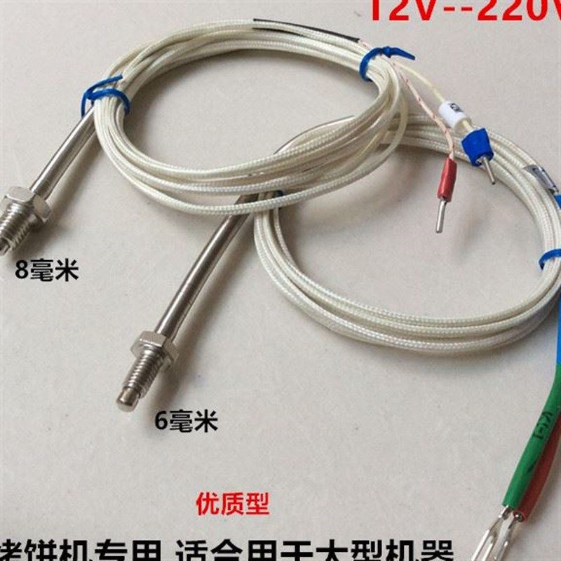 燃气烤饼炉探温线烙饼机探头电饼铛温控传感器千层饼机线