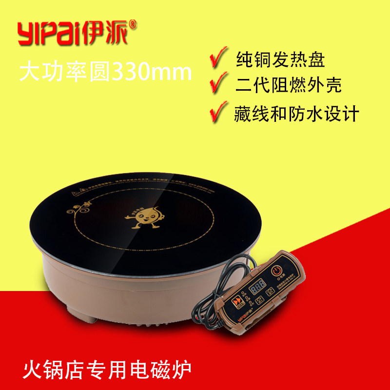 伊派火锅电磁炉 火锅店商用大功率圆形线控嵌入式