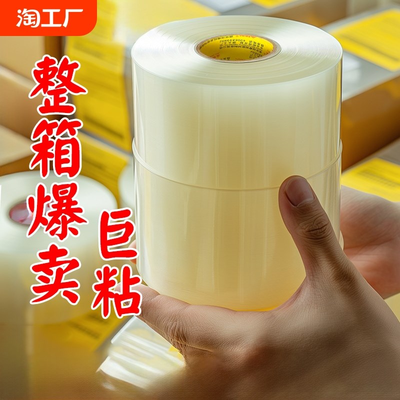 金陵赋胶带整箱粘强韧易断胶带装快递电商打包用胶带强力封口封箱