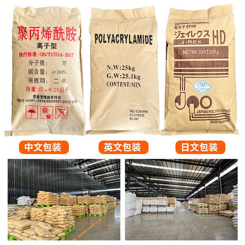 聚丙烯酰胺污水处理药剂阴离子絮凝剂阳离子泳池沉淀剂增稠剂