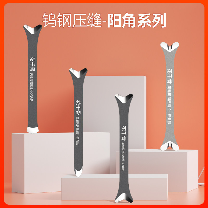美缝压缝工具阳角器千骨狗骨头钨钢压缝条阴阳角压片