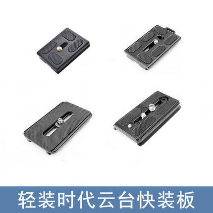 轻装时代 摄影数码相三脚架 单反便携铝合金球型通用快装板