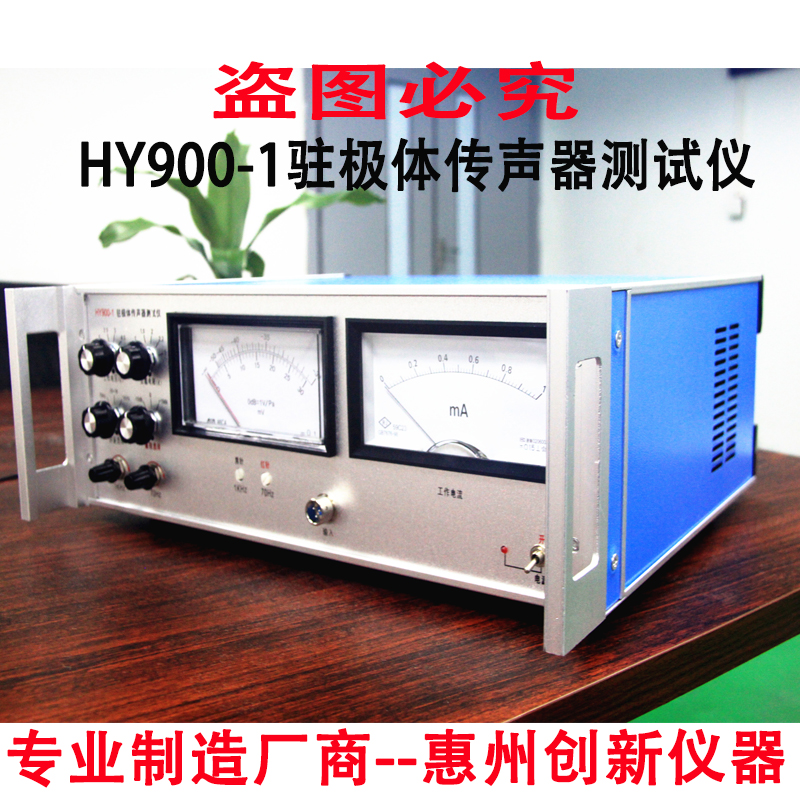 HY9-1咪头灵敏度测试仪驻极体传声器测试仪咪头分选仪测试笔