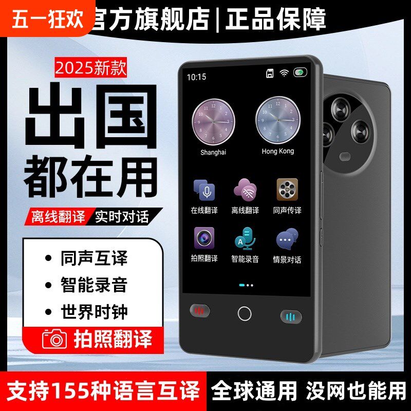科大翻译同声翻译器出国旅游实时对话离线智能多国语言互译商务英