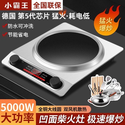 小霸王凹面电磁炉家用3500W炒菜锅一体全套5000W凹式商用电池炉灶