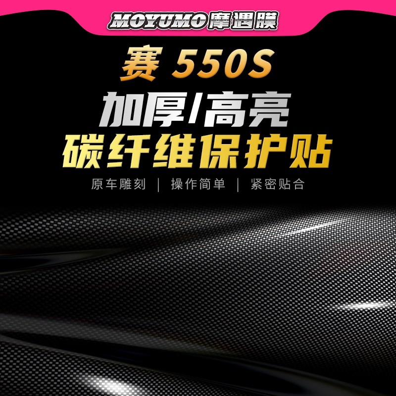 适用24款钱江赛550S碳纤维贴纸车身保护贴膜防水装饰拉花改装配件