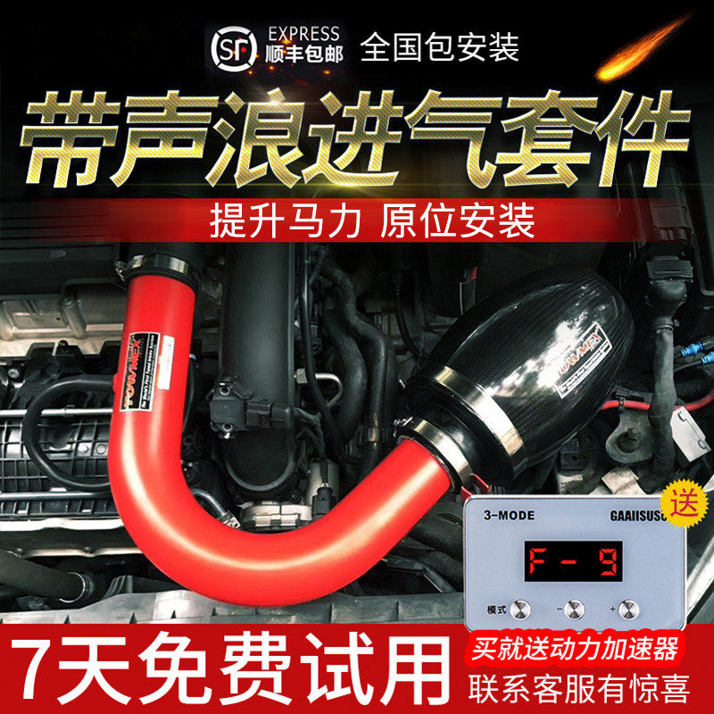 碳纤维进气冬菇头风箱动力提升改装猫叫进气