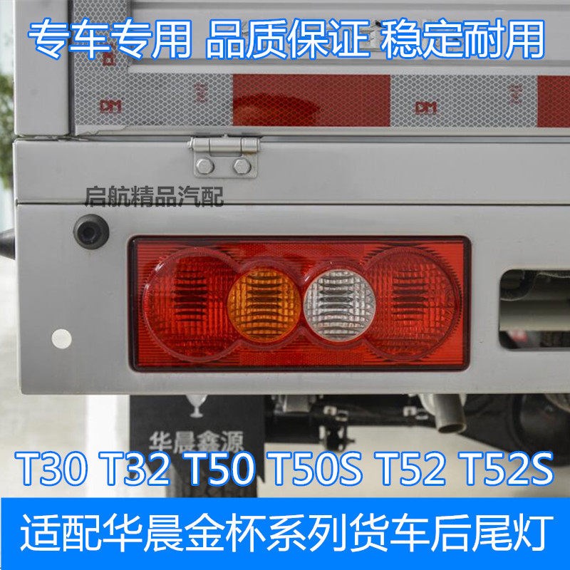 适配华晨金杯后尾灯总成 金杯单货车后尾灯