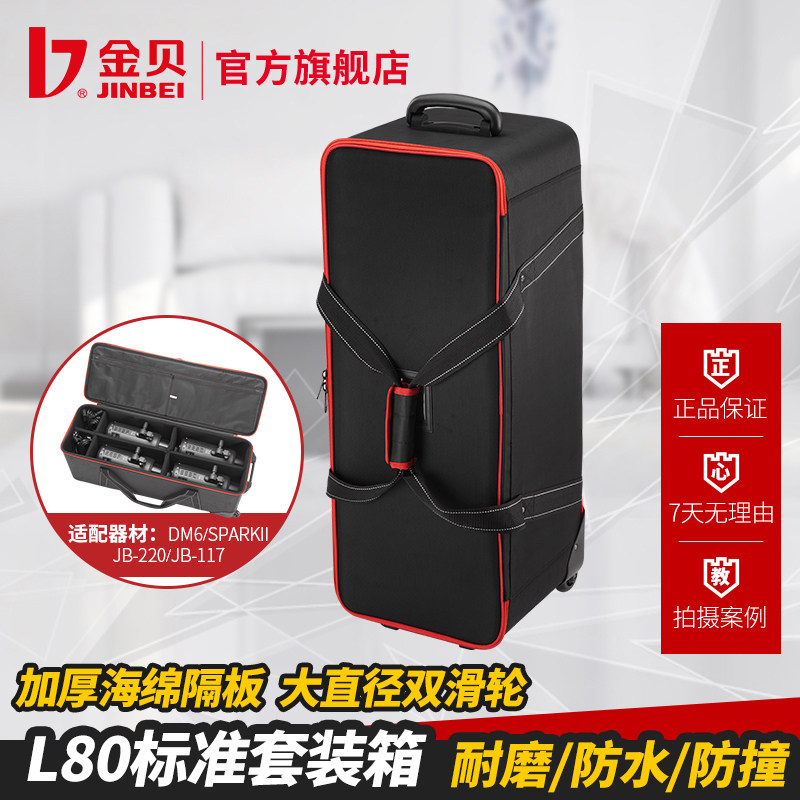 金贝 L标准装箱 闪光灯拉杆箱 滑轮 摄影器材 装箱