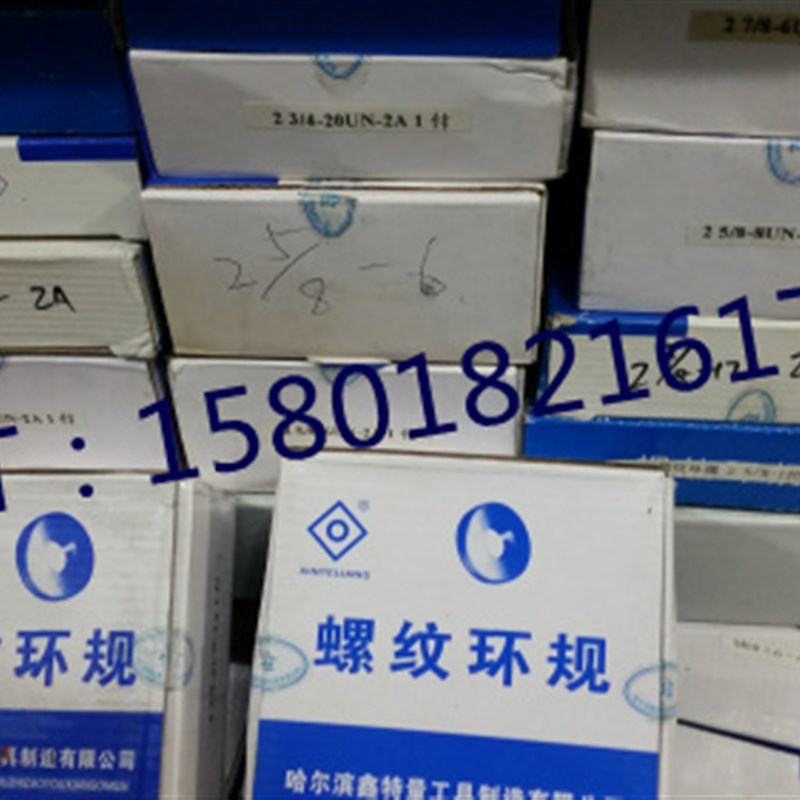 哈尔滨美制螺纹环规通止规15/1-UN 1寸-UNC 1 1/1-UN2