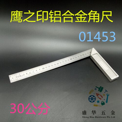 鹰之印铝合金座钢角尺角度尺量角器测量铝尺