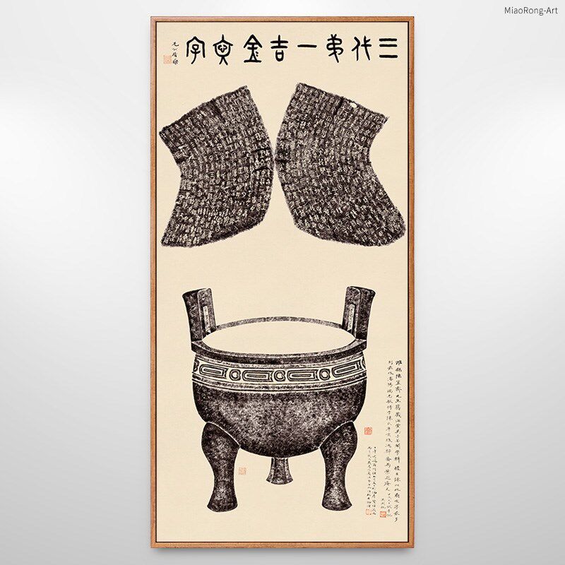 毛公鼎大盂鼎青铜器全形拓片挂画新客厅装饰画壁画竖走