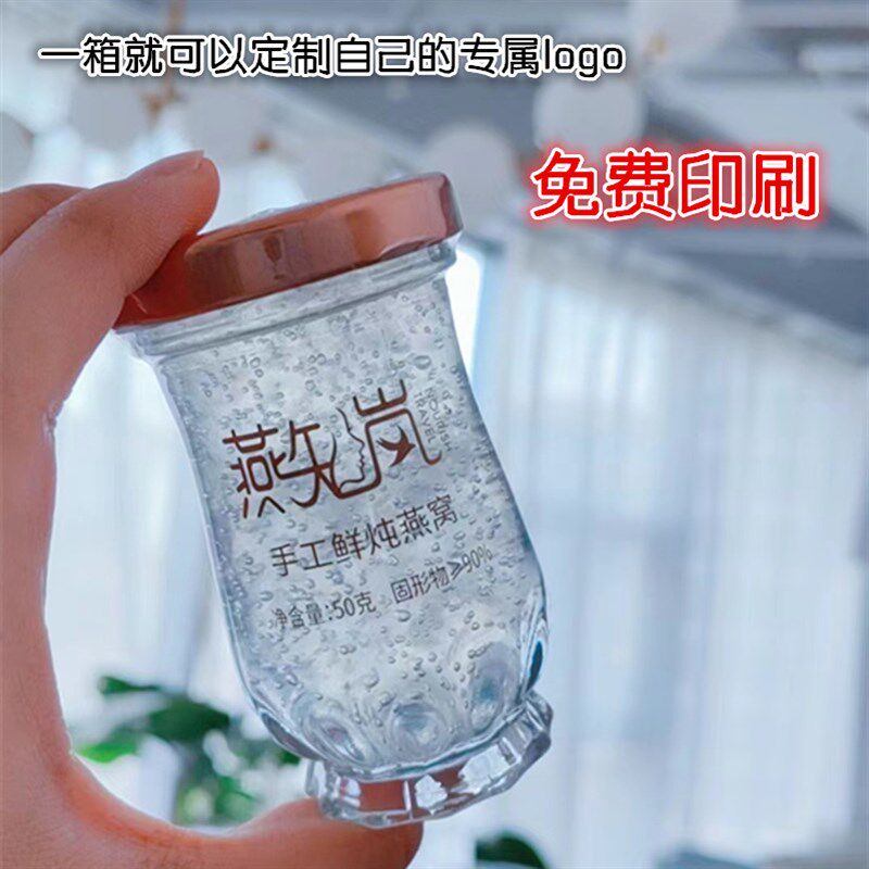 免费定制loo鲜炖燕窝分装玻璃瓶耐温蒸煮