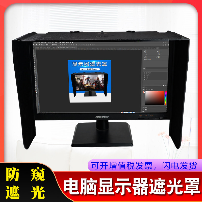 窄边电脑显示器遮光罩遮光器挡光板宽度调设计做图防窥强光遮挡板