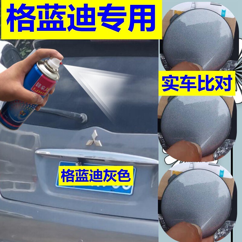 格蓝迪自喷漆灰色汽车漆划痕修复银灰色修补漆笔防锈油漆白色