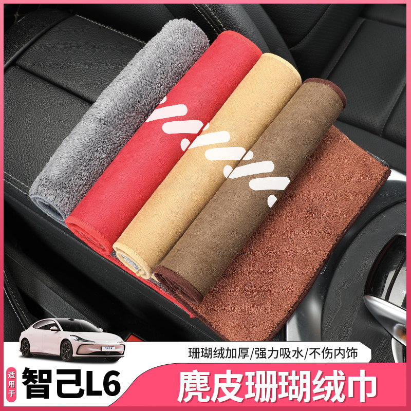 智己擦车毛巾鹿皮珊瑚绒洗车抹布加厚用品改装饰