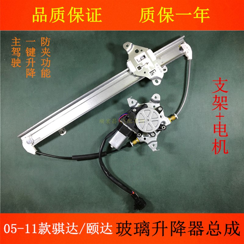 年款骐达颐达车升降器总成门升降电支架