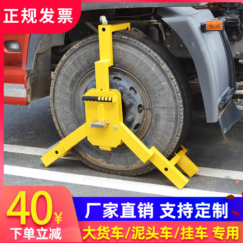 皇驰大叉爪重型车轮锁汽车轮胎锁车器泥头大货车防盗