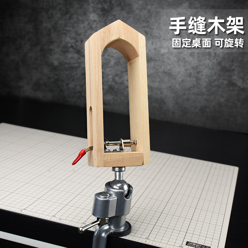 旋转手缝木架子木夹手工皮革皮具di工具固定缝线钱包榉木桌面