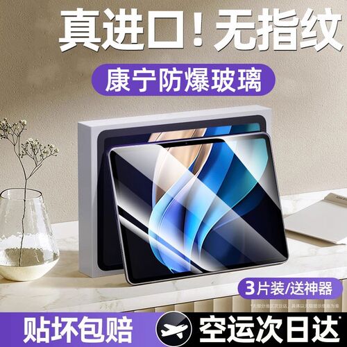 钢化膜全屏磨砂抗膜平板保护