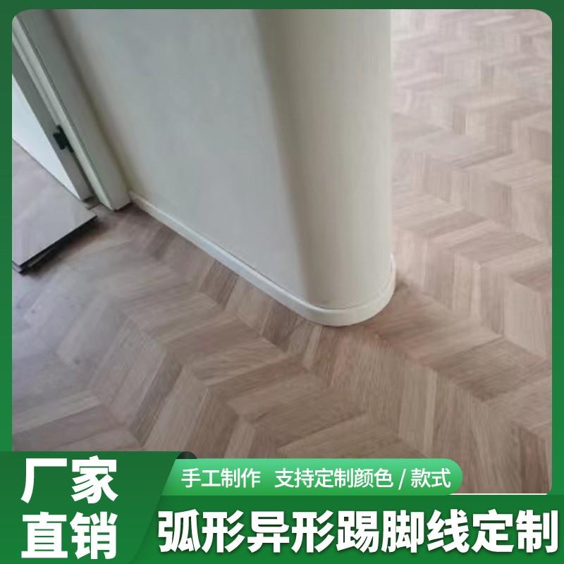 圆弧踢脚线异型弯头转角实木地脚线白色平板造型颜色弧形地暖