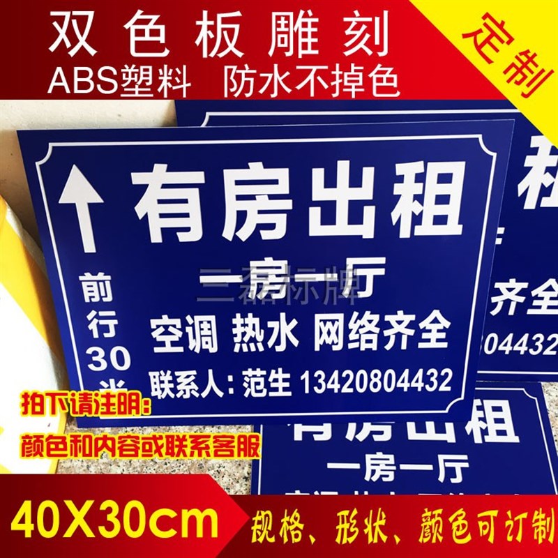 出租房门牌 房屋出租门牌号 招租广告牌 房出租色板雕刻