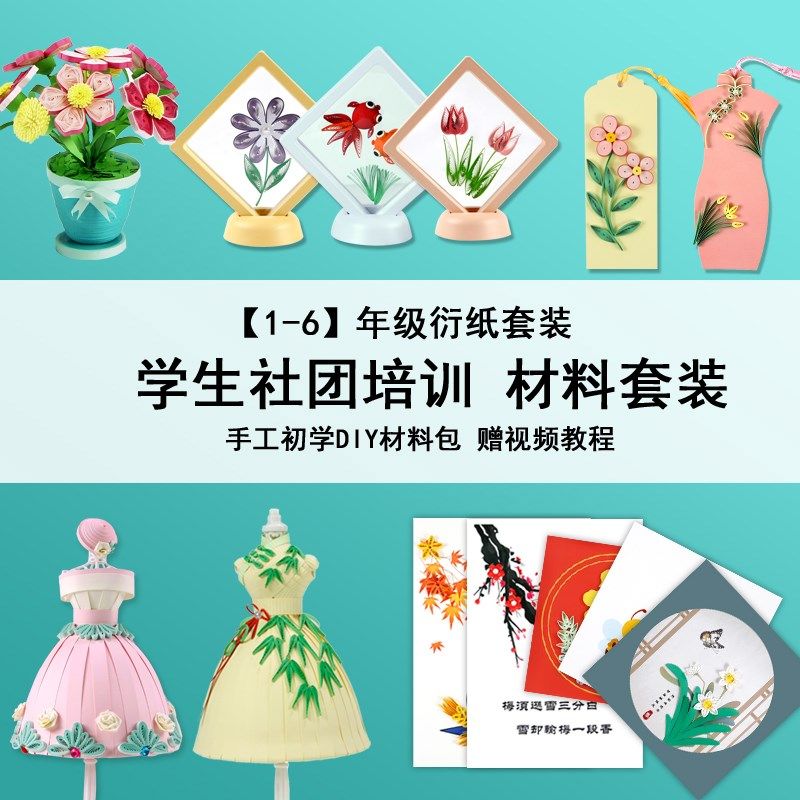 衍纸装材料包小学学校手工初学创意艺术品益智