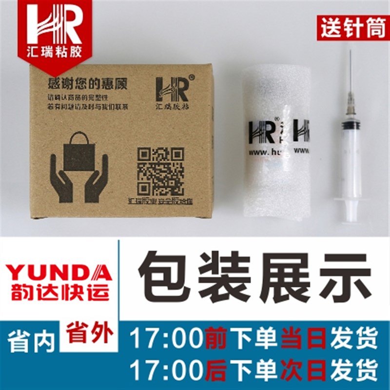 汇瑞2解胶剂除U胶快干胶 美甲洗甲水 瞬间胶除剂非丙酮