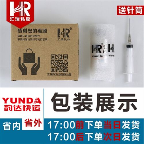 汇瑞2解胶剂除U胶快干胶 美甲洗甲水 瞬间胶除剂非丙酮