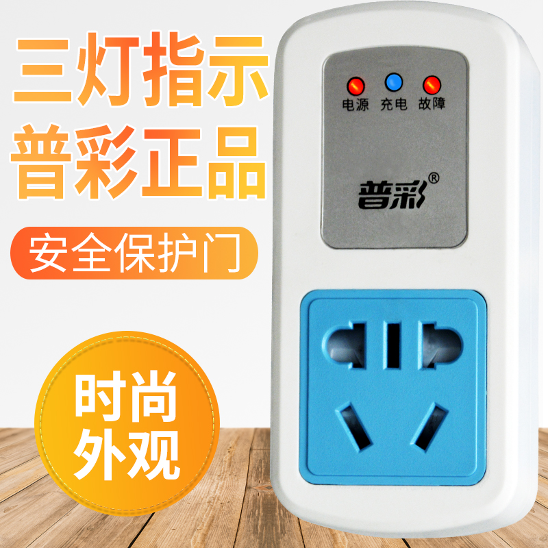 普彩电动车充电保护器智能定时器充满自动断电防过充关插座