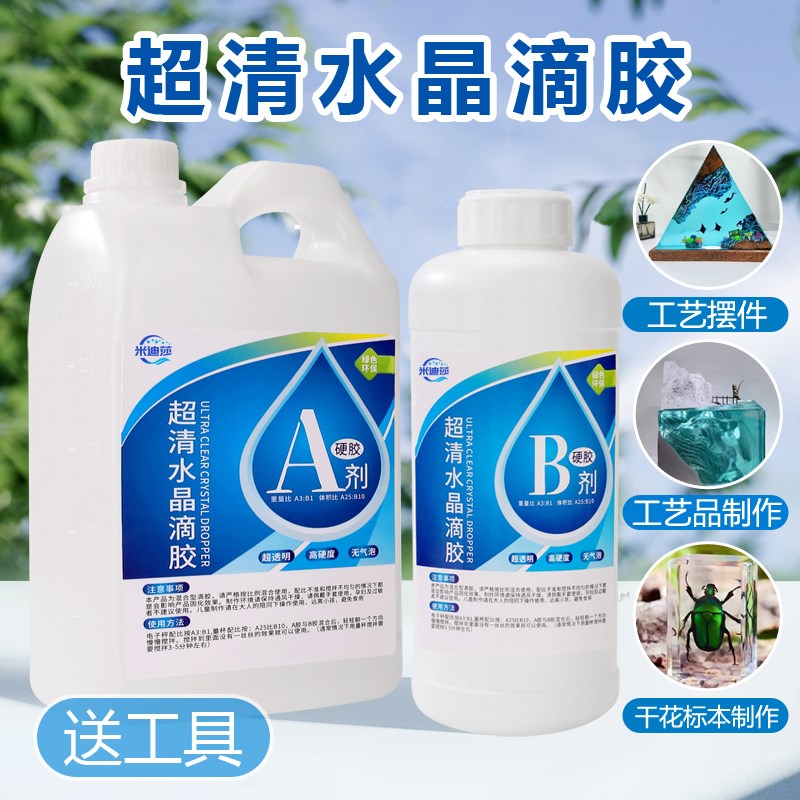 迪莎水晶滴胶环氧树脂胶水快干手工活动 树脂画干标琥珀材料包装