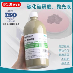 碳化硅研磨液悬浮液陶瓷五金晶片光亮剂金相修复抛光液