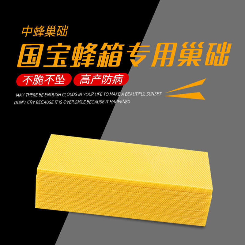 国宝蜂箱中蜂巢础蜂具养蜂工具巢础片深房蜂巢蜂蜡养蜂巢脾巢基