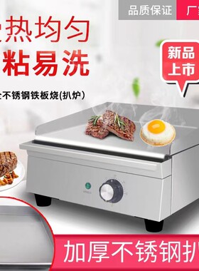 电扒炉商用黑加大葱抓饼铁板烧电热铁板家用台式加厚燃气