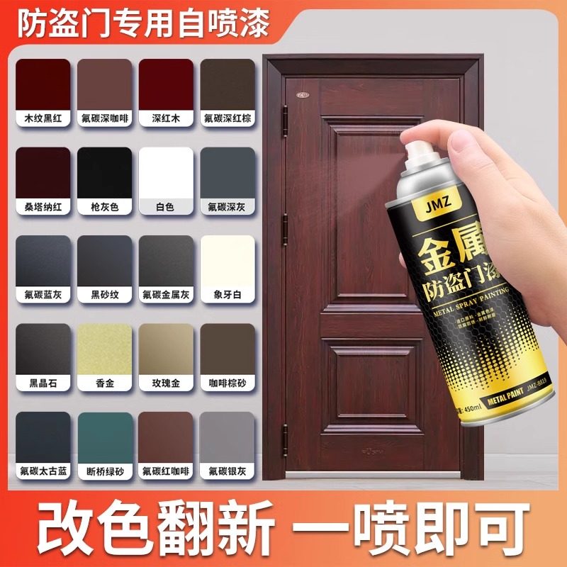防盗门改色自喷漆油漆修补铁门防锈翻新金属紫铜红铜黑红漆