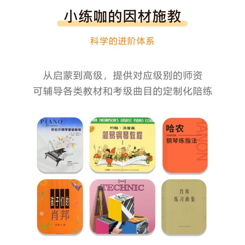 小练咖 真人老师钢琴陪练 服务 课包随时退 课时分钟
