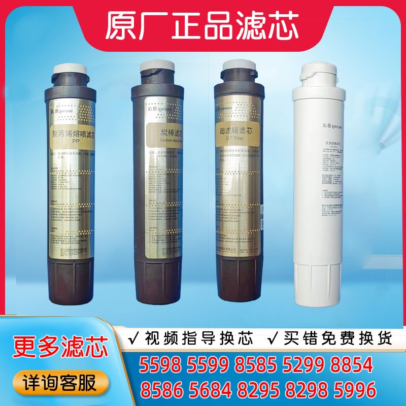 沁园饮水机滤芯jld8585xzro净水器5598 5599 8596 5684 8695 5583