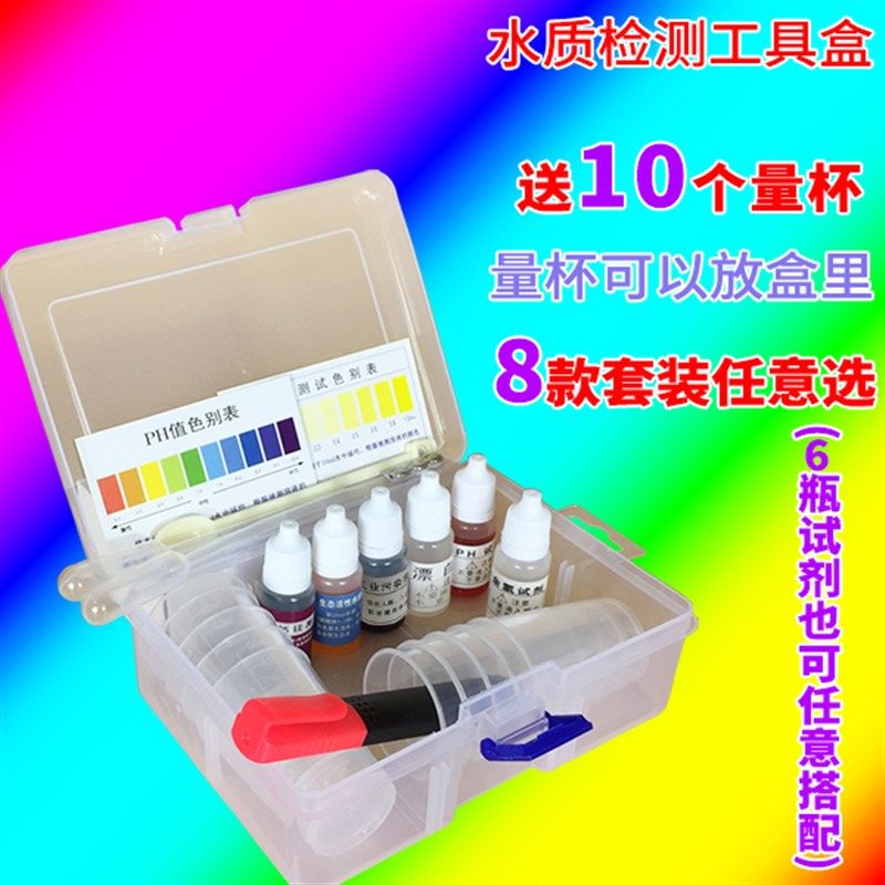 水质检测工具箱试剂酸碱余氯测试剂测水工具盒矿物质测试导电笔