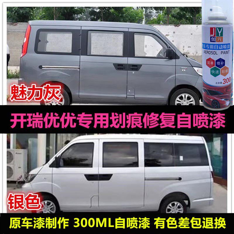 瑞优优面包车银灰色自喷漆车漆修补漆笔银色汽车油漆划痕修复漆