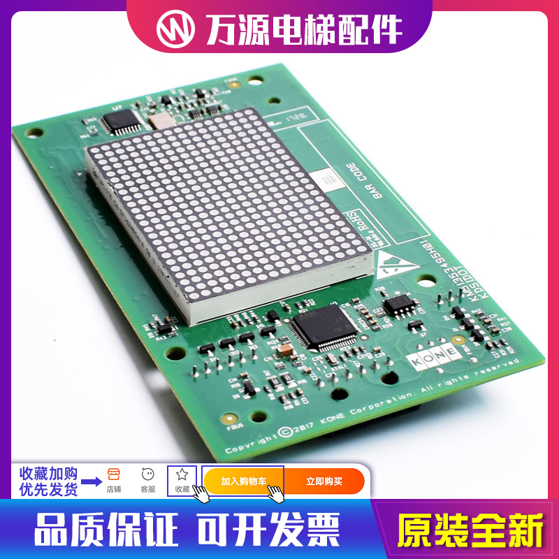 通力外呼显示板KM51353494G11 G12 G21 G13 51353495H03电梯配件