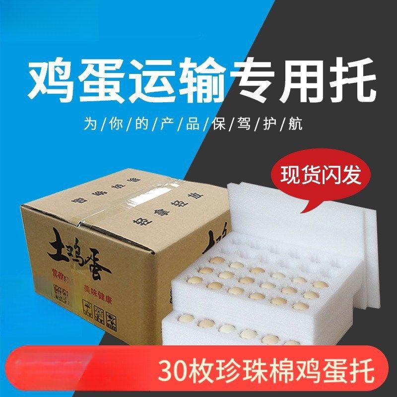 寄鸡蛋包装盒蛋防快递珍珠泡沫垫邮寄装土鸡蛋箱子礼盒