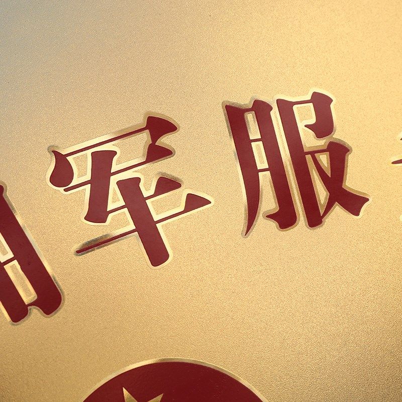 钛金印沙铜牌定制腐蚀铝沙制作公司企业政府单位门牌广告牌