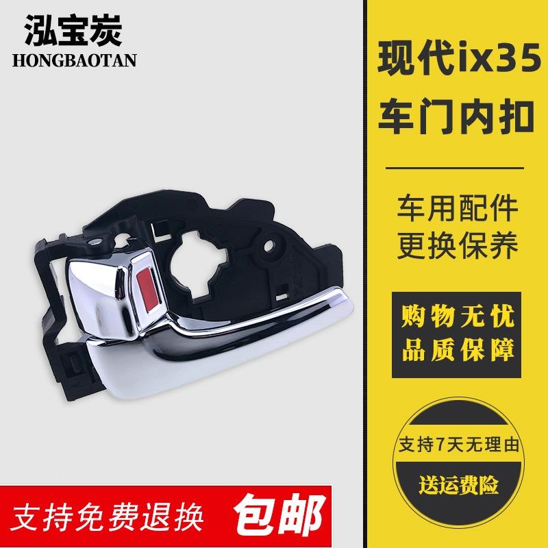 适配北京现代车门内拉手内扣手内把手前后左右内侧门手