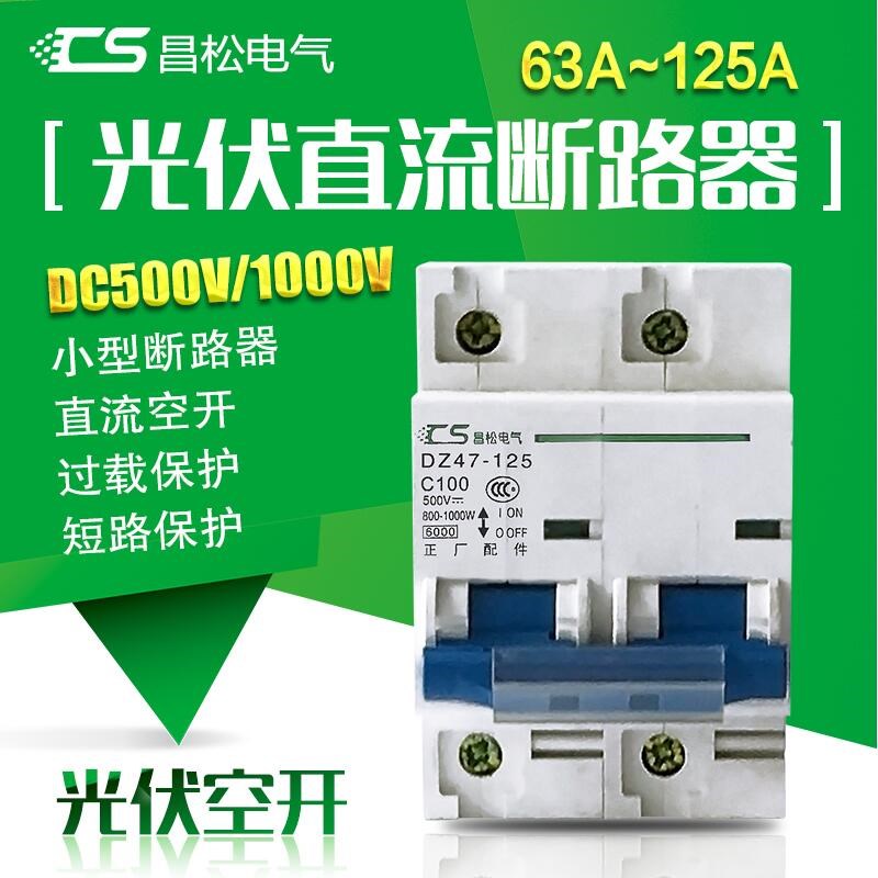 UP直流空气关DC0V 2P100大功率光伏空直流断路器1安