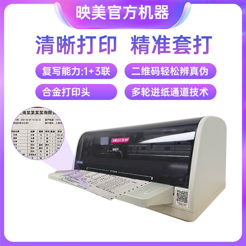 映美+针式打印管家婆手易指单进销存软件票据凭证针平推列
