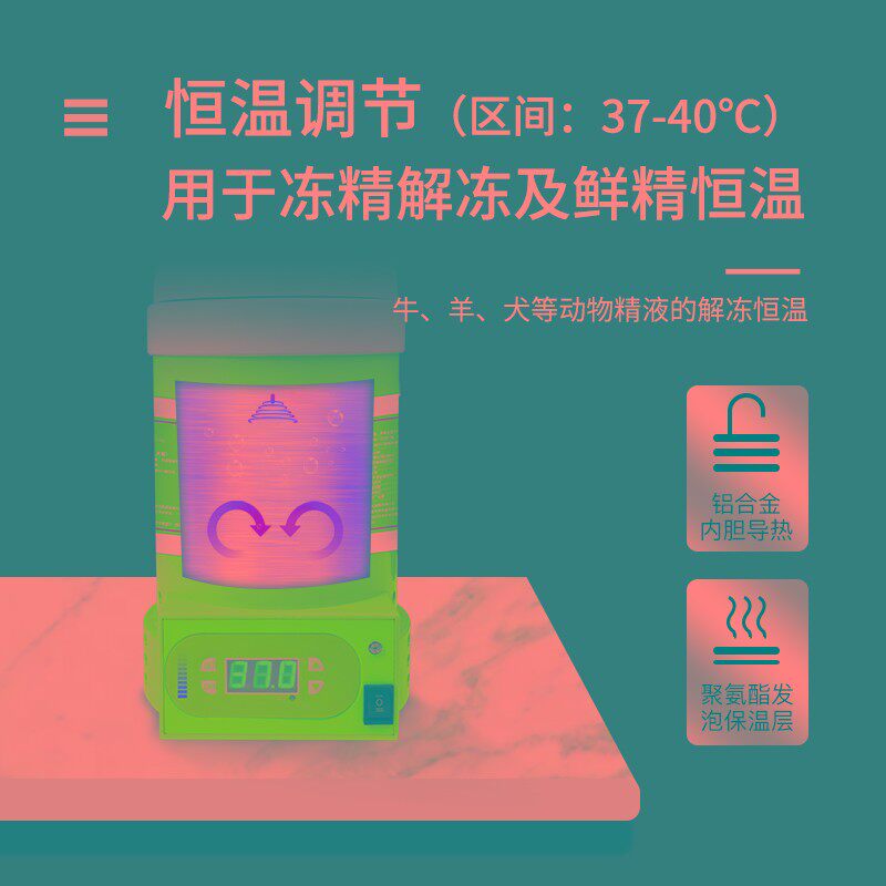 牛冻精解冻杯公猪采精恒温杯猪牛车载恒温解冻杯精液采集恒温杯