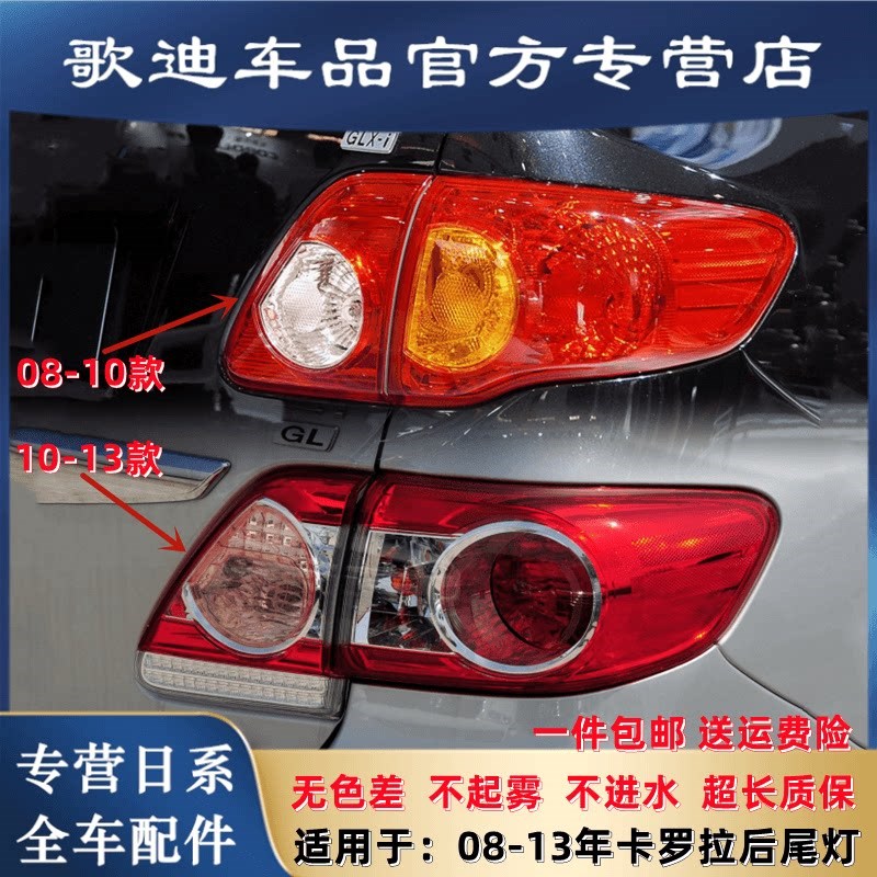 卡罗拉尾灯款卡罗拉后尾灯刹车灯外壳倒车灯罩转向灯