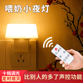 出口爆款 大方插电带关声光控智能感应调亮度喂奶夜ld灯