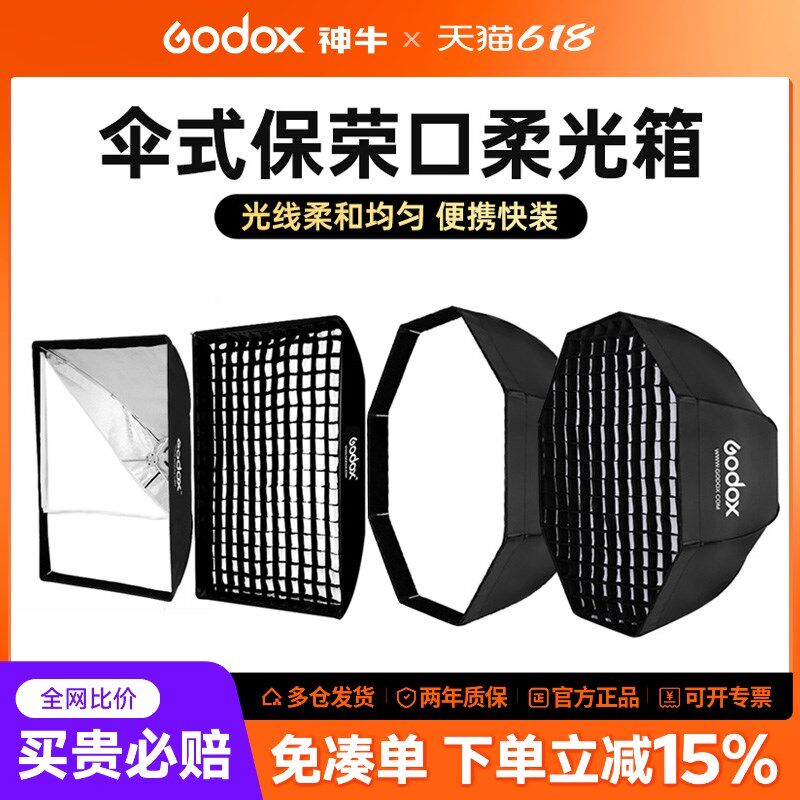 神牛八角方形伞式保荣口柔光箱影棚影楼柔光罩摄影闪光灯罩保荣卡