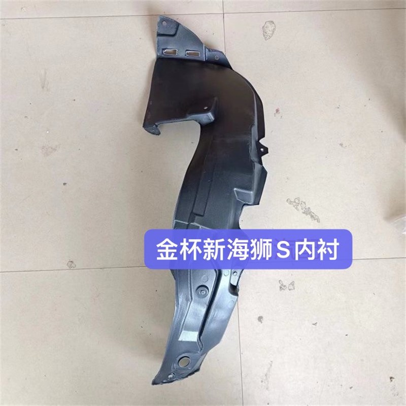 适配金杯新海狮前轮内衬新海狮叶子板内衬新海狮车轮挡泥皮